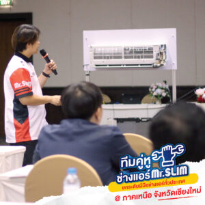 ติดแอร์ 4 ทิศทาง