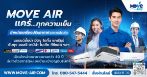 move-air