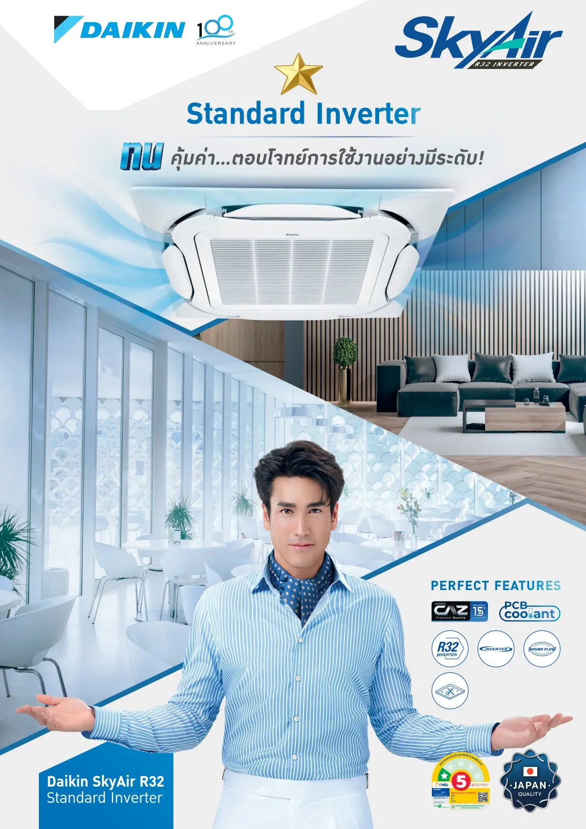 แอร์ DAIKIN รุ่น FCFC SERIES (INVERTER) รีโมทไร้สาย