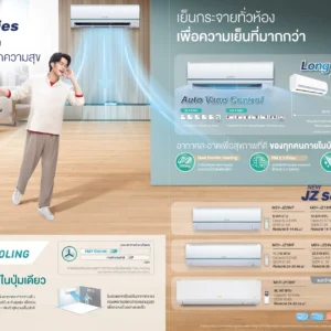 แอร์ MITSUBISHI MR.SLIM รุ่น STANDARD INVERTER (INVERTER)