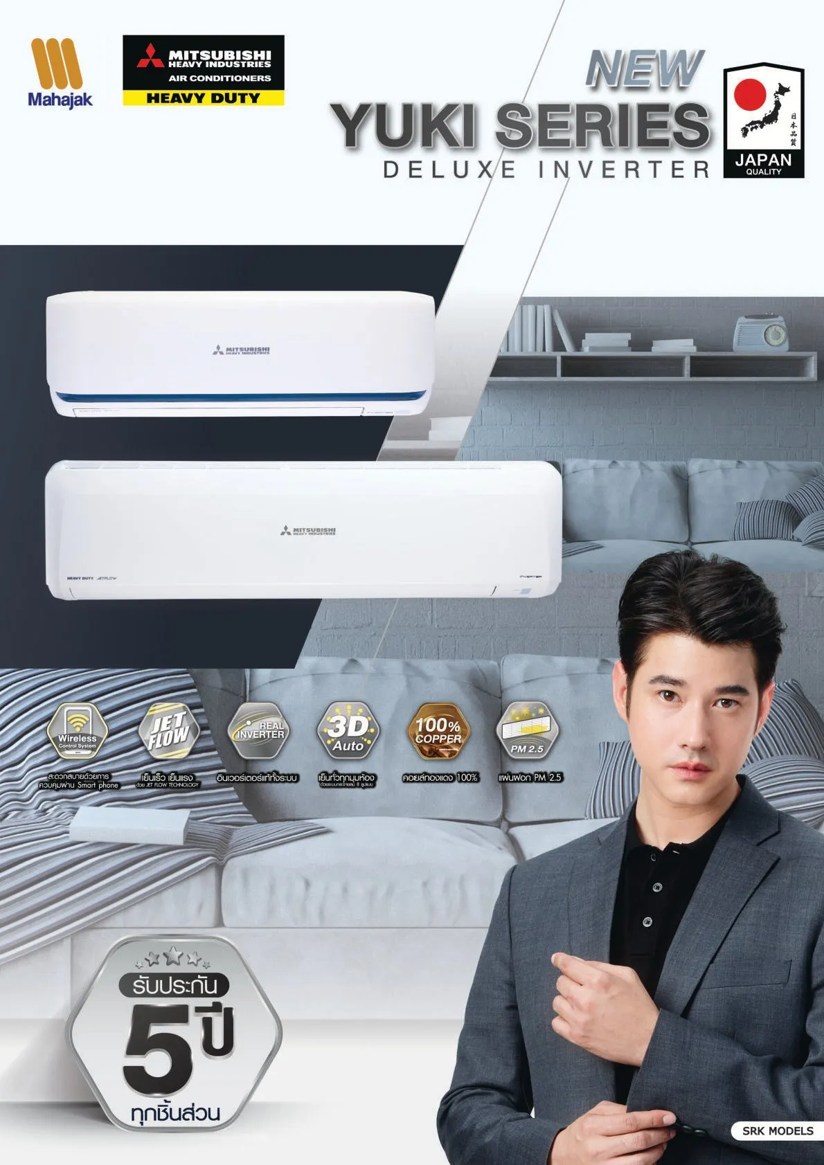 แอร์ MITSUBISHI HEAVY DUTY แอร์ติดผนัง รุ่น YUKI SERIES (INVERTER) - Image 4
