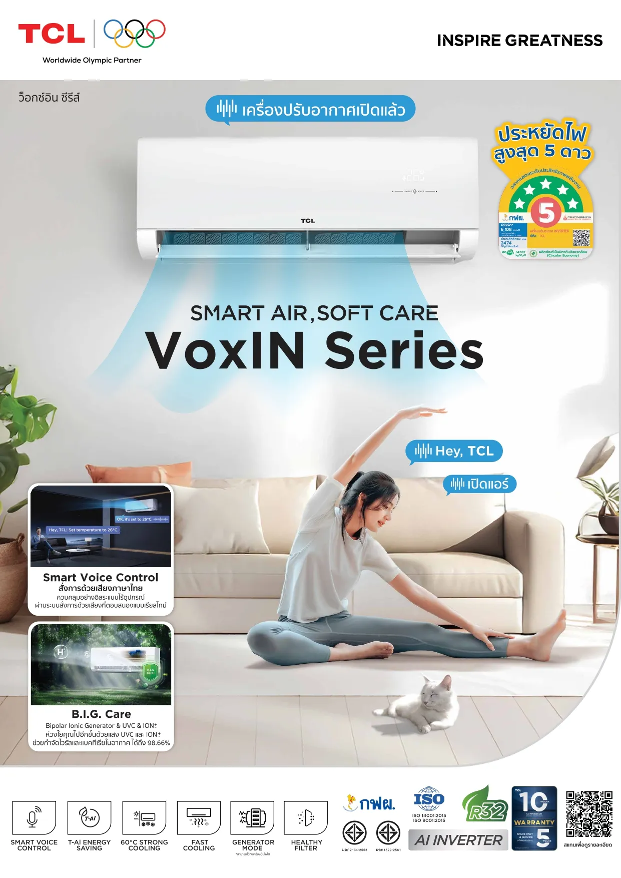 แอร์ TCL ติดผนัง รุ่น VoxIN Series (INVERTER) - Image 2