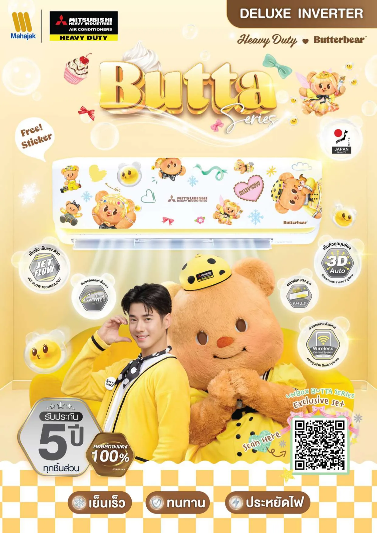 แอร์ MITSUBISHI HEAVY DUTY แอร์ติดผนัง รุ่น BUTTA SERIES (INVERTER) - Image 2