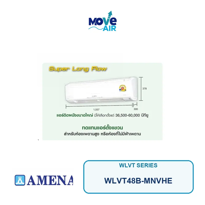 แอร์ติดผนัง Amena 48,000 BTU รุ่น WLVT48B-MNVHE Inverter 220 V
