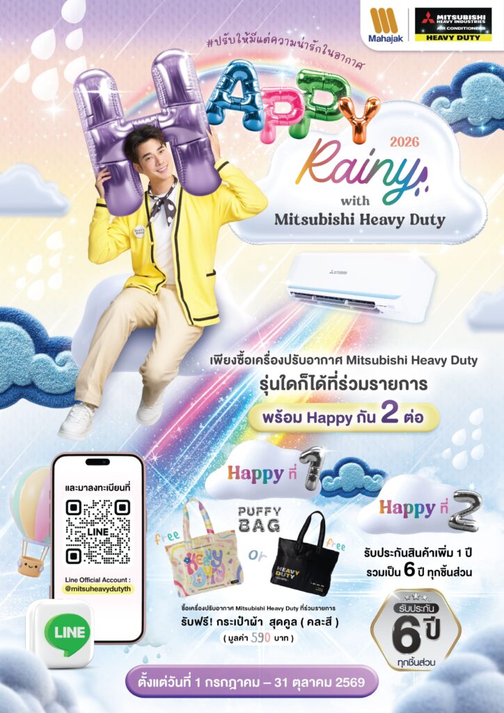 โปรโมชั่นแอร์ Mitsubishi Heavy Duty Happy Rainy 2026