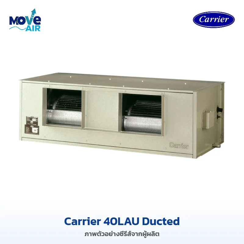 แอร์ Carrier 40LAU Ducted ภาพจากผู้ผลิต - มูฟแอร์