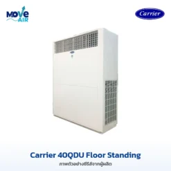 แอร์ Carrier 40QDU Floor Standing ภาพจากผู้ผลิต - มูฟแอร์