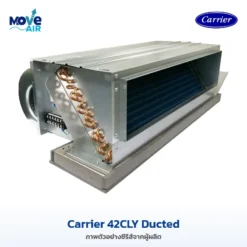 แอร์ Carrier 42CLY Ducted ภาพจากผู้ผลิต - มูฟแอร์