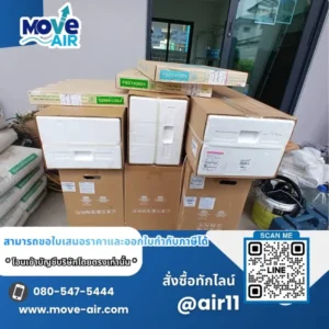 ผลงานจัดส่งแอร์ สั่งซื้อเฉพาะเครื่อง มูฟแอร์ Move-air #6