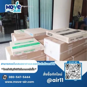 ผลงานจัดส่งแอร์ สั่งซื้อเฉพาะเครื่อง มูฟแอร์ Move-air #7