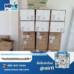 ผลงานจัดส่งแอร์ สั่งซื้อเฉพาะเครื่อง มูฟแอร์ Move-air #8