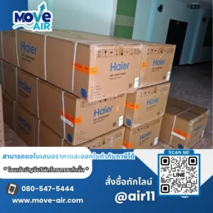 ผลงานจัดส่งแอร์ สั่งซื้อเฉพาะเครื่อง มูฟแอร์ Move-air #15