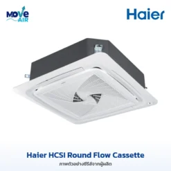 แอร์ Haier HCSI Round Flow Cassette ภาพจากผู้ผลิต - มูฟแอร์