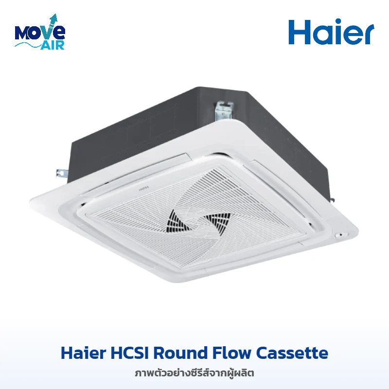 แอร์ Haier HCSI Round Flow Cassette ภาพจากผู้ผลิต - มูฟแอร์