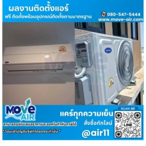 ผลงานติดตั้งแอร์ โดยทีมช่างมูฟแอร์ Move-air #5