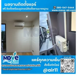 ผลงานติดตั้งแอร์ โดยทีมช่างมูฟแอร์ Move-air #10