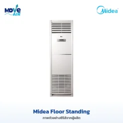 แอร์ Midea Floor Standing ภาพจากผู้ผลิต - มูฟแอร์