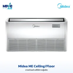 แอร์ Midea ME Ceiling/Floor ภาพจากผู้ผลิต - มูฟแอร์
