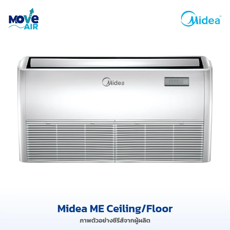 แอร์ Midea ME Ceiling/Floor ภาพจากผู้ผลิต - มูฟแอร์