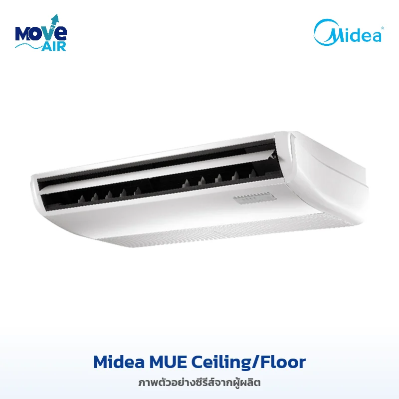 แอร์ Midea MUE Ceiling/Floor ภาพจากผู้ผลิต - มูฟแอร์