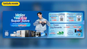โปรโมชั่นแอร์ HAIER ล่าสุด | มูฟแอร์