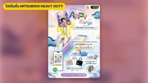 โปรโมชั่นแอร์ MITSUBISHI HEAVY DUTY ล่าสุด | มูฟแอร์
